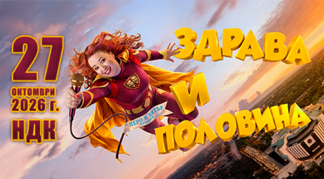 27.10 -20 ч.-ЕКСКЛУЗИВНОТО STAND UP ШОУ НА ЗДРАВА КАМЕНОВА.png