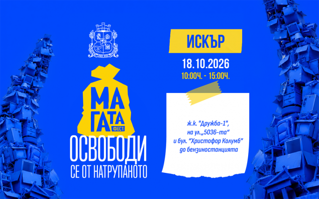18.10 -МАГАТА фест- ИСКЪР.png