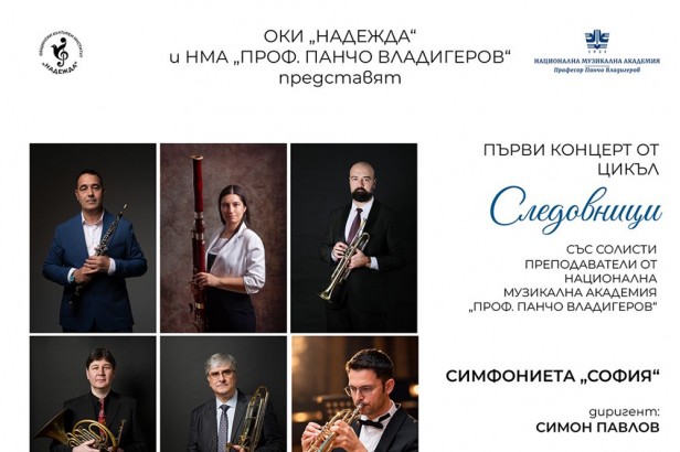 30.10 -19 ч.-Следовници ОКИ Надежда.jpeg