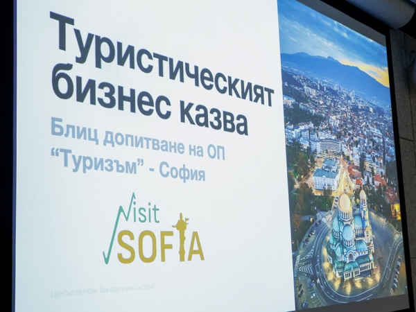 ОП &ldquo;Туризъм&rdquo;- VisitSofia проведе най-голямото допитване до туристическия бранш в столицата