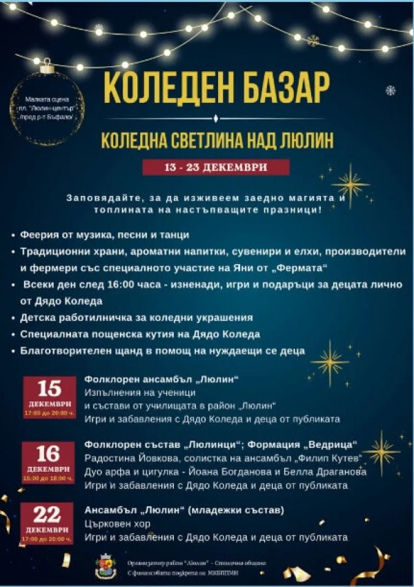 За първи път в столичния Люлин ще има Коледен базар
