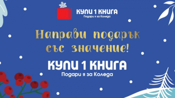 ЗА ДА Я ИМА КНИГАТА!