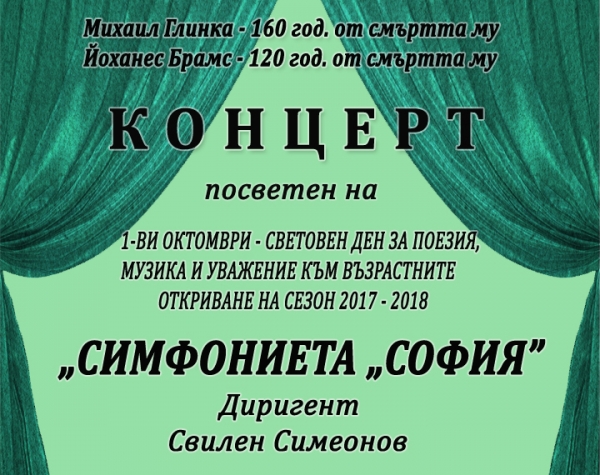 Concert of Sofia Sinfonietta