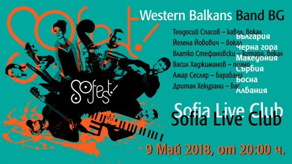 SoFest - Западни Балкани &ndash; София 2018