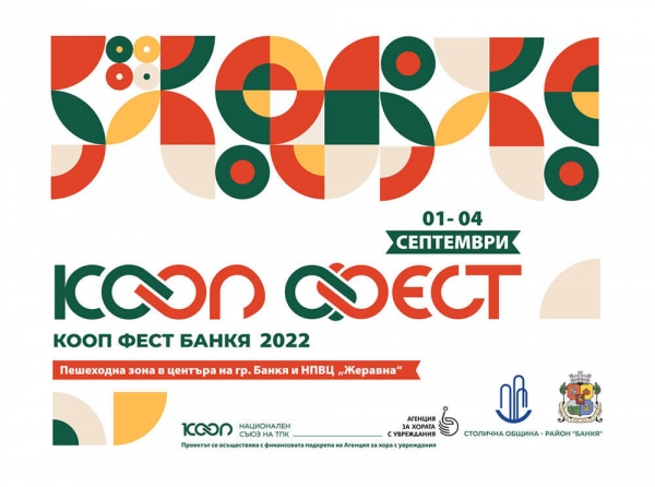 Втори КООП ФЕСТ в Банкя 2022
