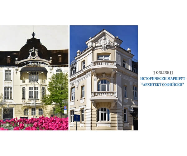 Online Historic Route "Architect Sofiyski"