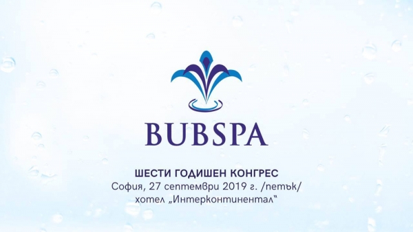 Sofia Hosts the 6th Congress of the Bulgarian Union of Balneology and Spa Tourism