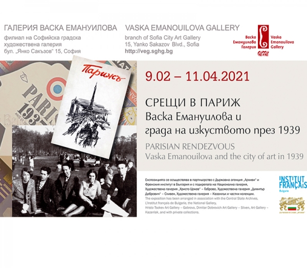 Срещи в Париж. Васка Емануилова и града на изкуството през 1939