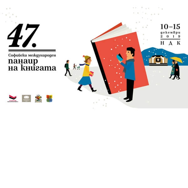 47TH SOFIA INTERNATIONAL BOOK FAIR