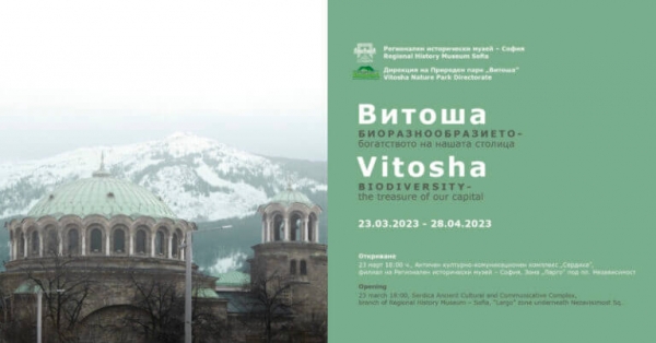 &bdquo;Витоша. Биоразнообразието &ndash; богатството на нашата столица&ldquo;